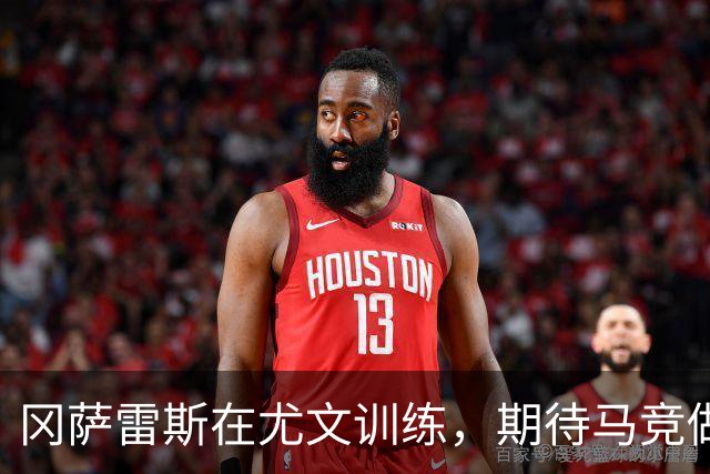 冈萨雷斯在尤文训练，期待马竞做出回应